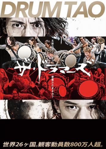DRUM TAO 2019 新作舞台「ザ・ドラマーズ」