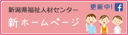 福祉のしごと相談窓口