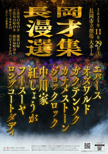 長岡漫才選集