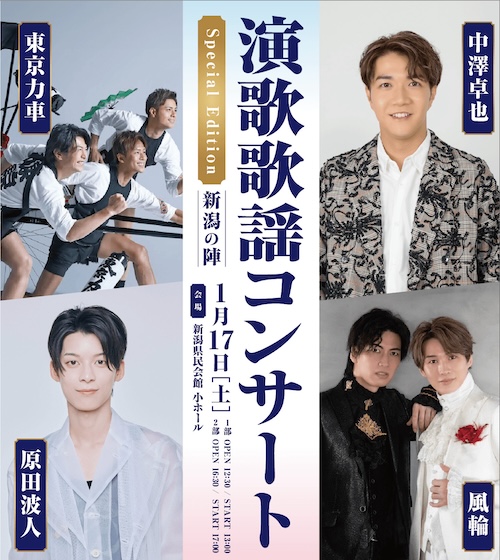 演歌歌謡コンサート