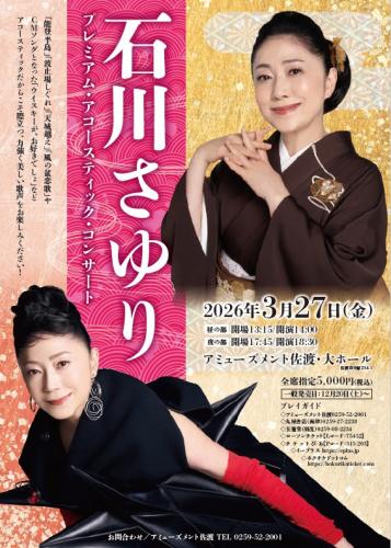 ⽯川さゆり アコースティックコンサート