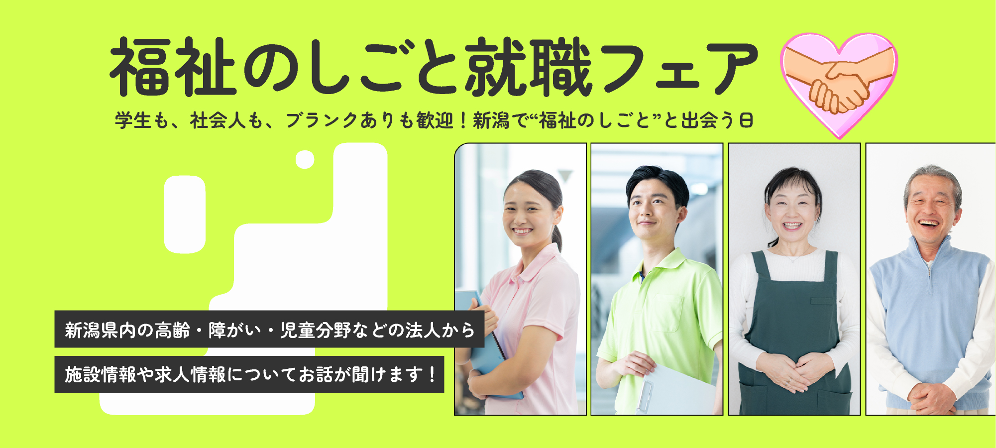 福祉のしごと就職フェア