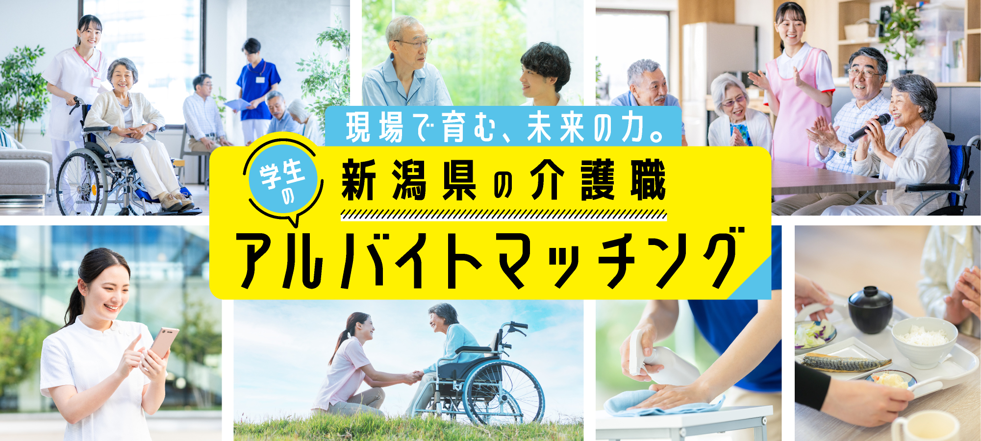 アルバイトマッチング