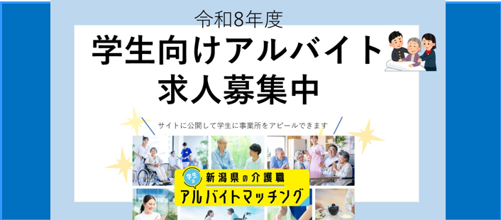 学生の介護施設アルバイトマッチング　求人募集