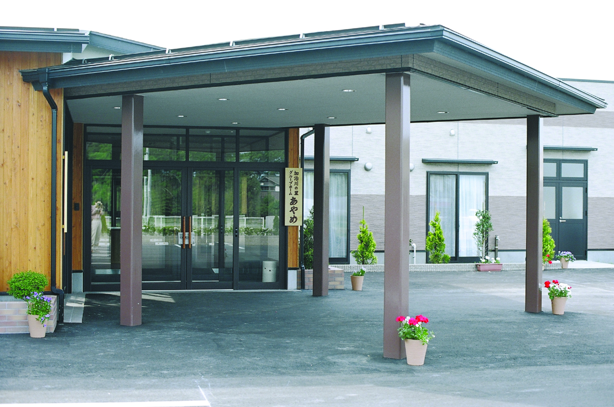 グループホーム加治川の里