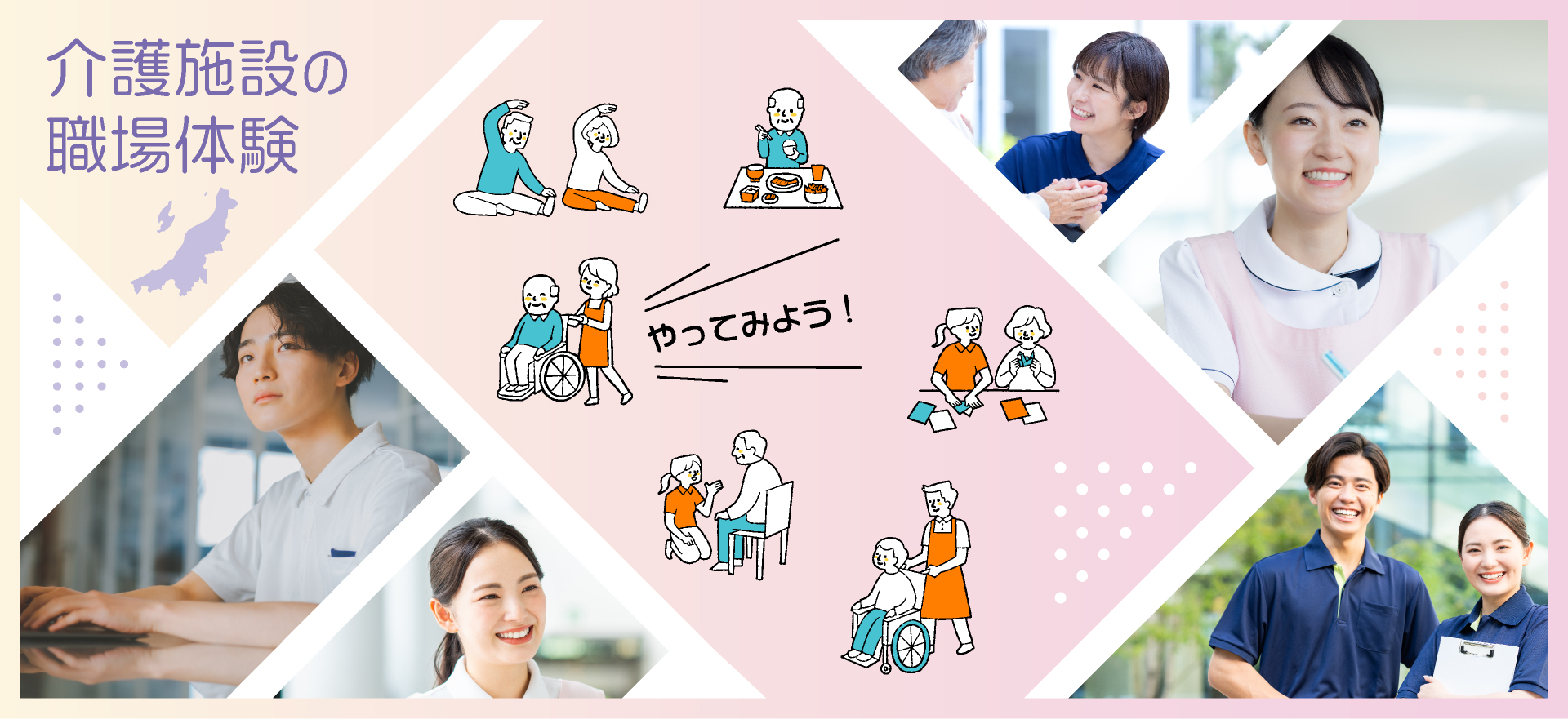 介護施設の職場体験