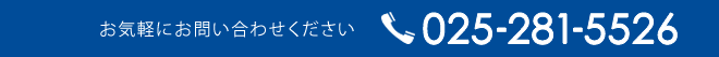 お問い合せ電話番号