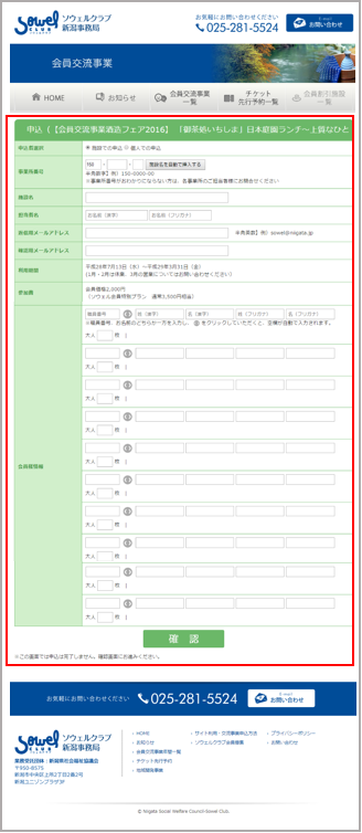 ソウェルクラブHP会員交流事業申込