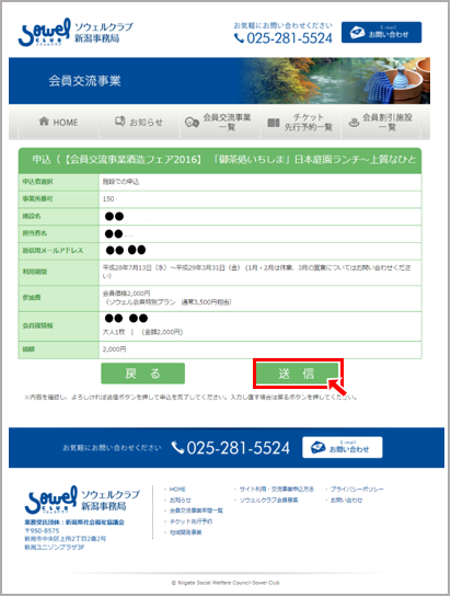 ソウェルクラブHP会員交流事業申込確認