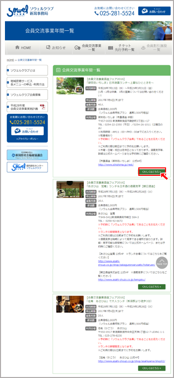 ソウェルクラブHP会員交流事業年間一覧