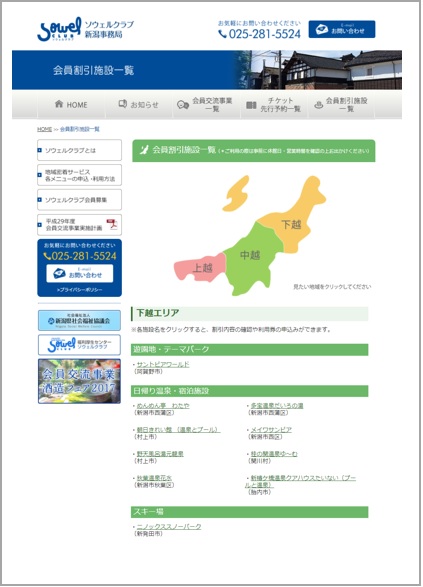 ソウェルクラブ地域開発事業新潟一覧