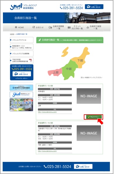 ソウェルクラブ地域開発事業新潟一覧