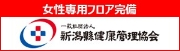 社団法人 新潟県健康管理協会