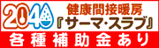 サマーエンジニアリング株式会社