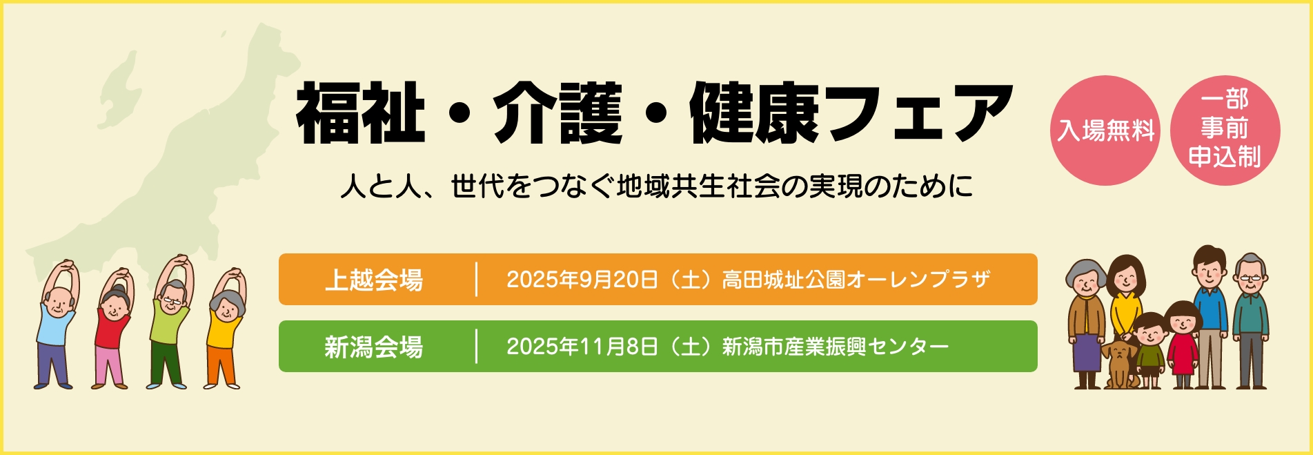 福祉・介護・健康フェア