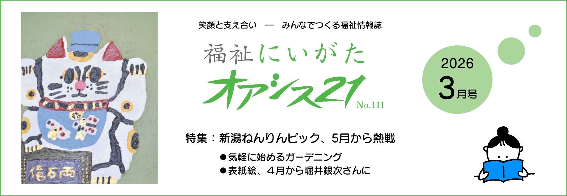 福祉にいがた・オアシス21