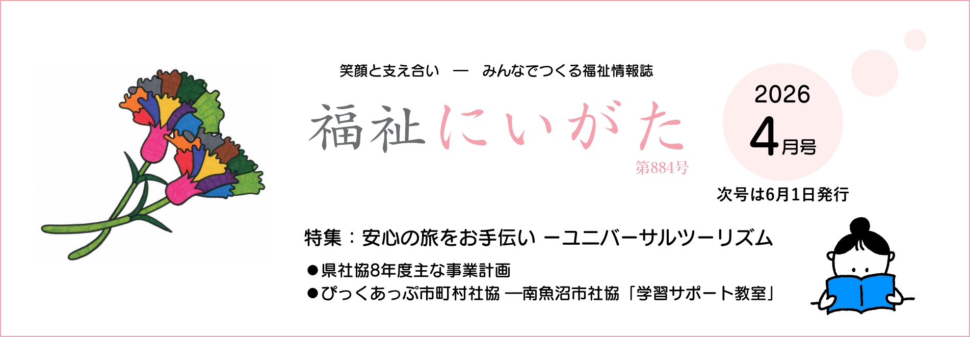 福祉にいがた・オアシス21