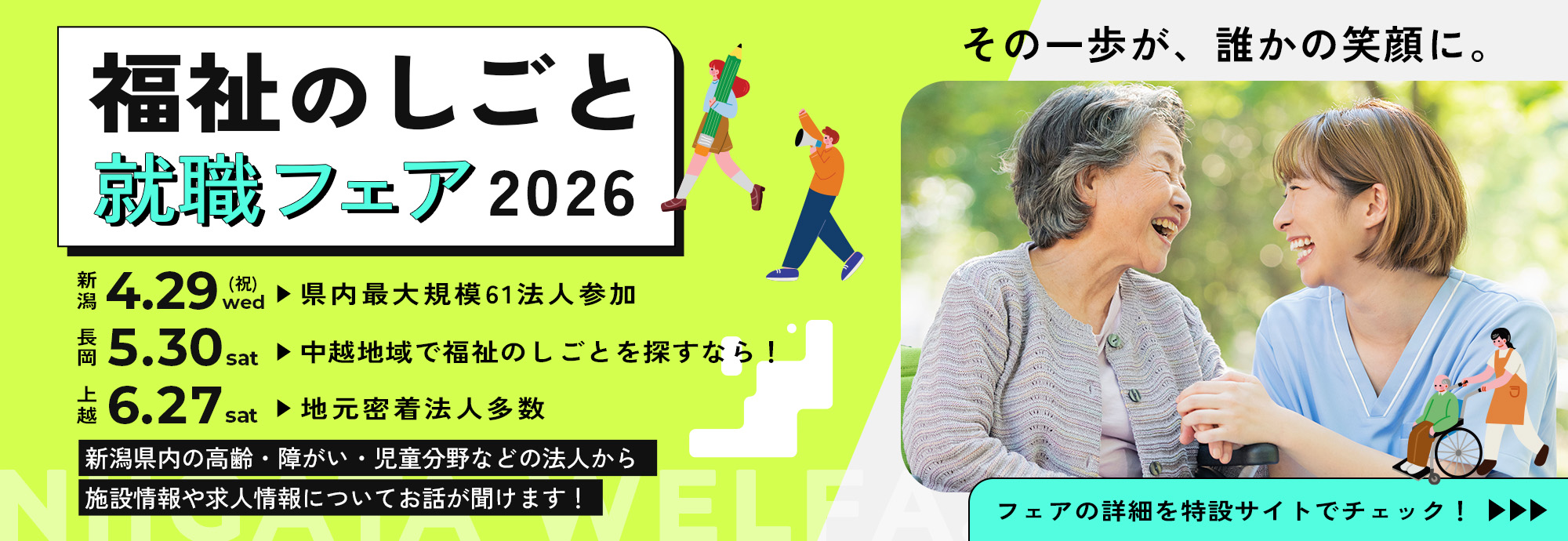 福祉のしごと就職活動フェア2026
