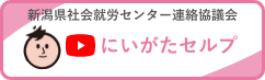 にいがたセルプ
